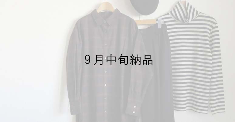 09/中～